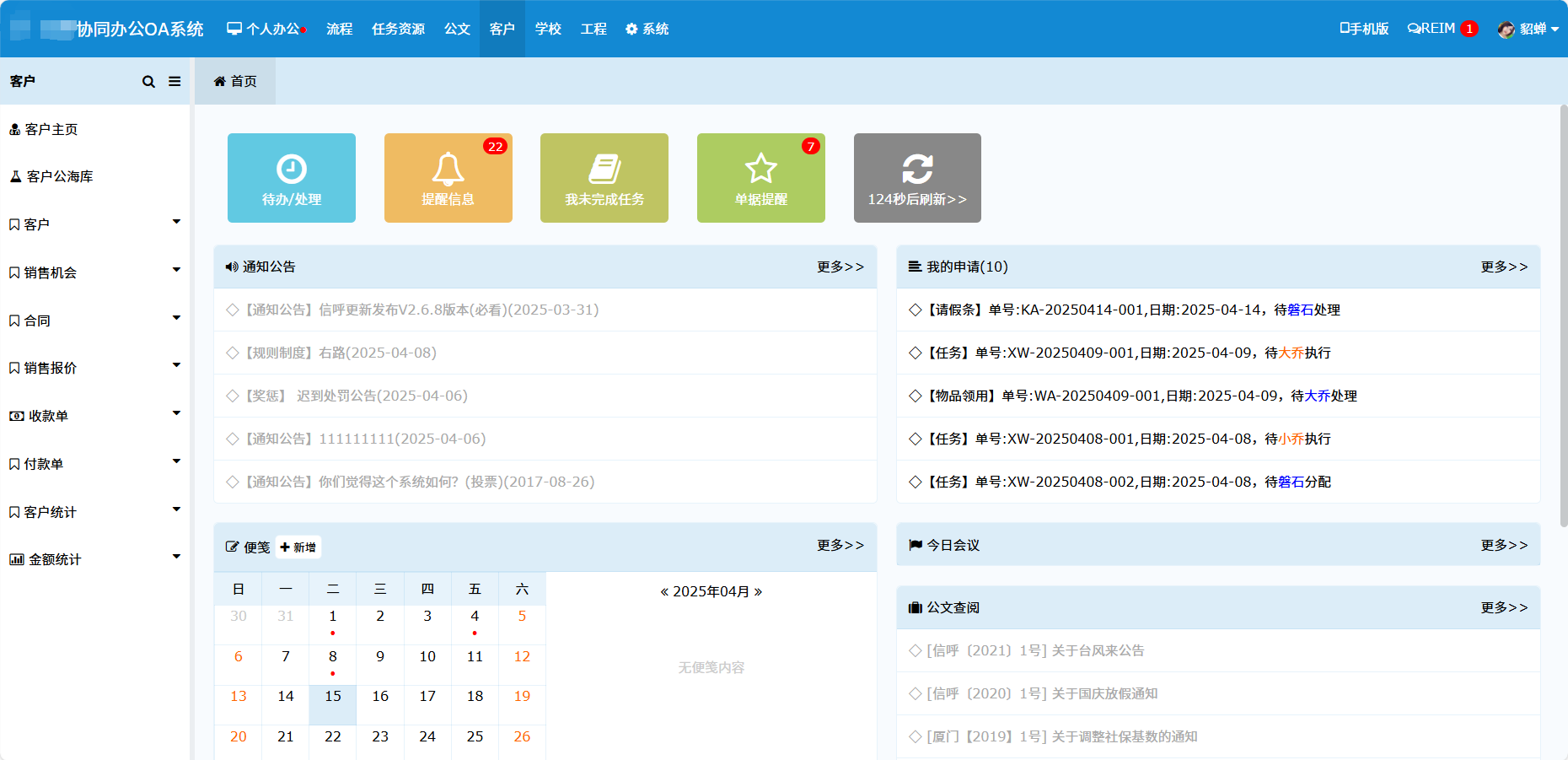 OA系统定制开发